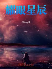 耀眼星辰碎片