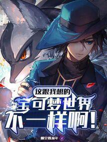 宝可梦世界里面有什么宝可梦