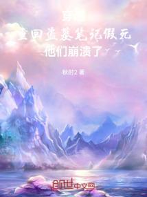穿越重生盗墓笔记血脉