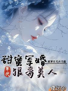 重生七零军婚娇媳妇铛铛