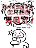败犬女主也太多了txt