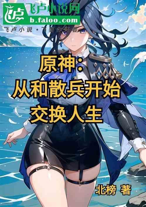 原神散兵h文