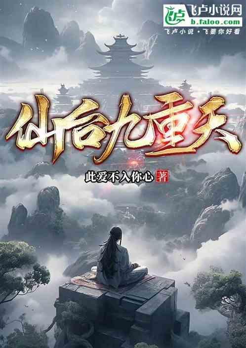 九重天的神仙叫什么