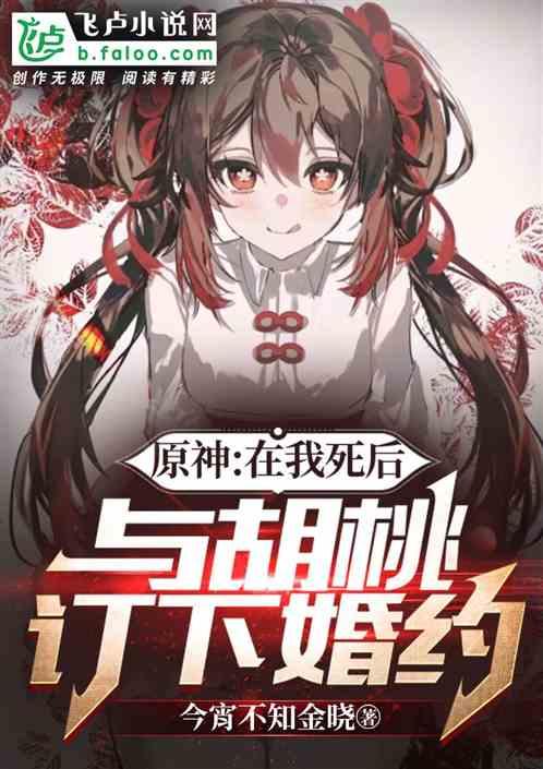 原神胡桃之后up谁