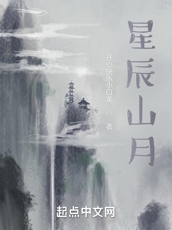 星辰初月