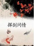新仙剑奇侠传之挥剑问情手游官网