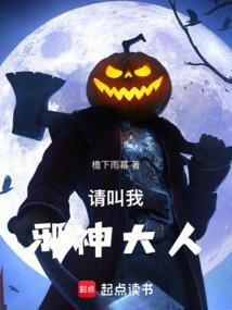 请叫我邪神大人女主有几个