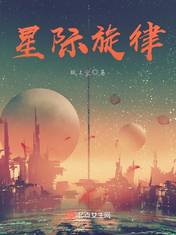 星际钢琴