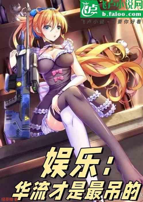 华娱之流量时代