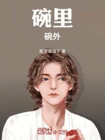 碗的外面叫什么