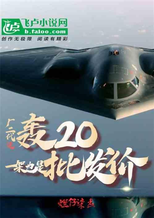 轰20工厂