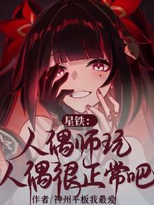 人偶师的动漫