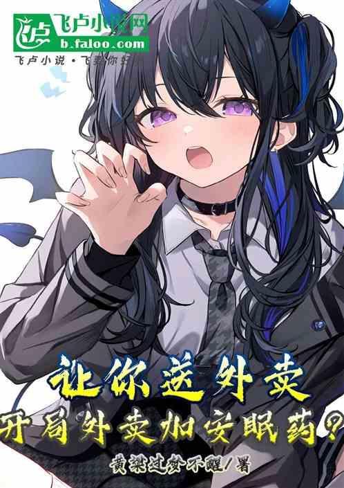 送“外卖”