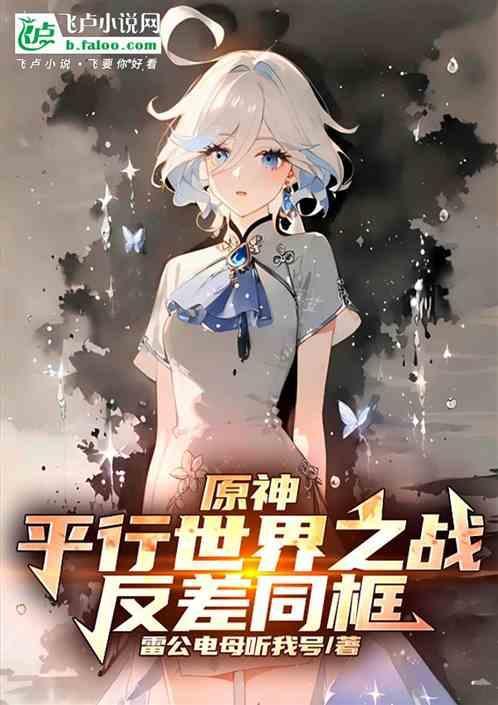 平行世界观测者