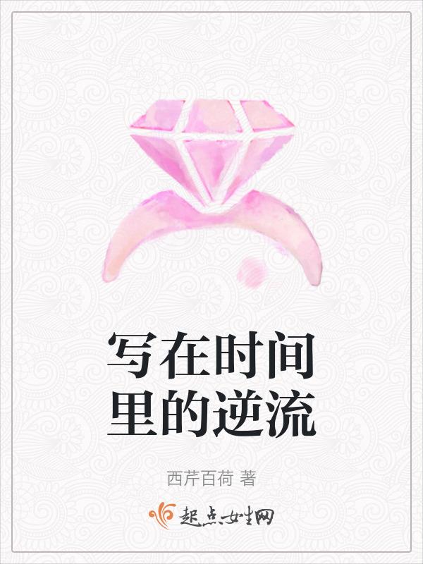 时间在……中流走