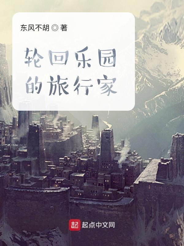 轮回乐园旅团几阶