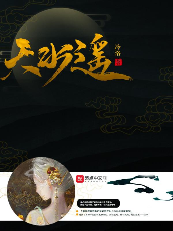 天水遥歌曲