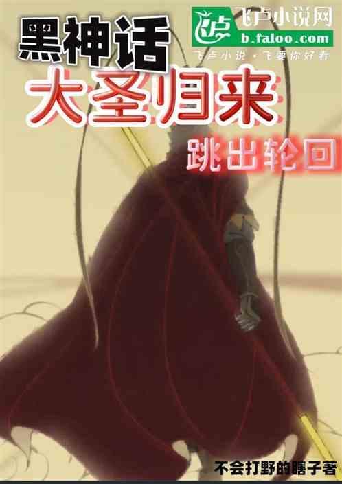 大圣归来黑白图片