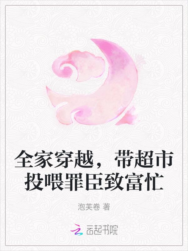 全家穿越类推荐