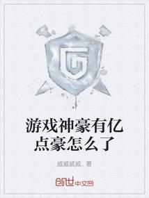 游戏神豪大佬