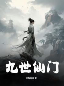 仙界九婴百度百科女主