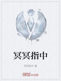 冥冥之中是什么
