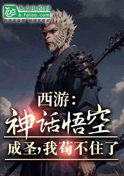 黑神话 悟空 知乎