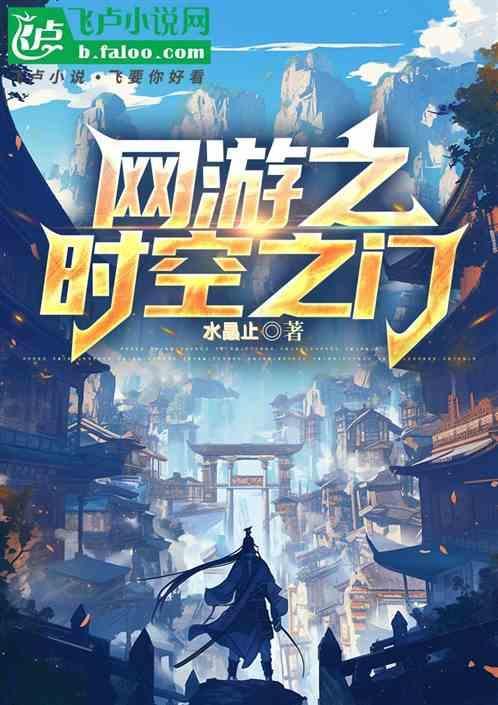 网游之时停六小时