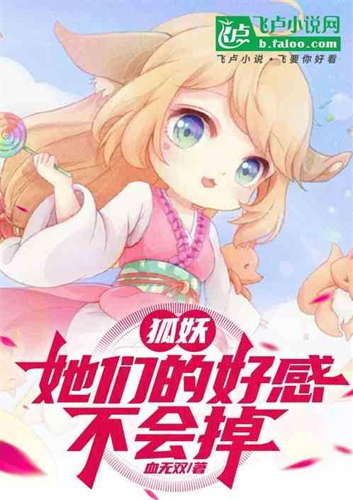 狐妖cp