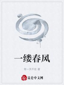 一缕春风是什么短语类型