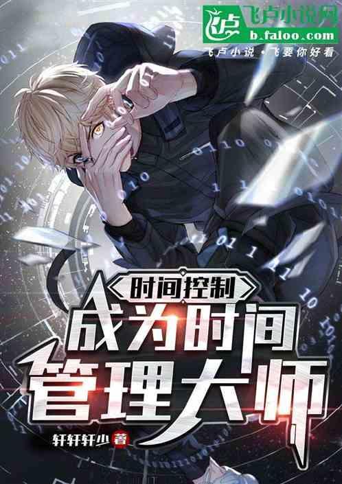 时间控制是什么意思