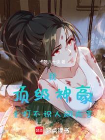 顶级神豪1