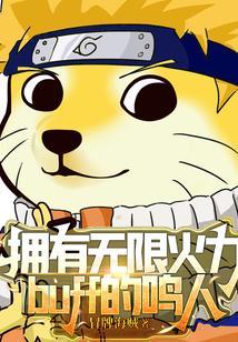 无限火力比较猛的英雄