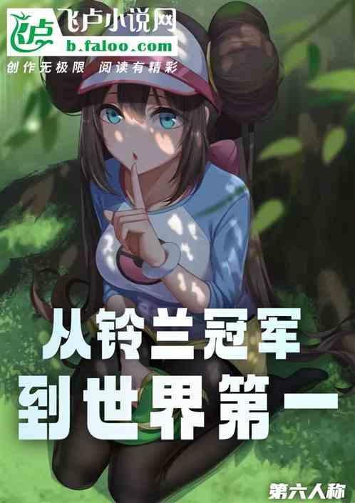 铃兰精2