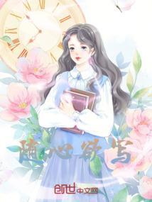 作者随心所欲写的