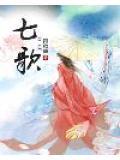 七歌电影免费观看