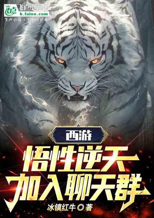西游诸天聊天群