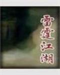 雷霆sga