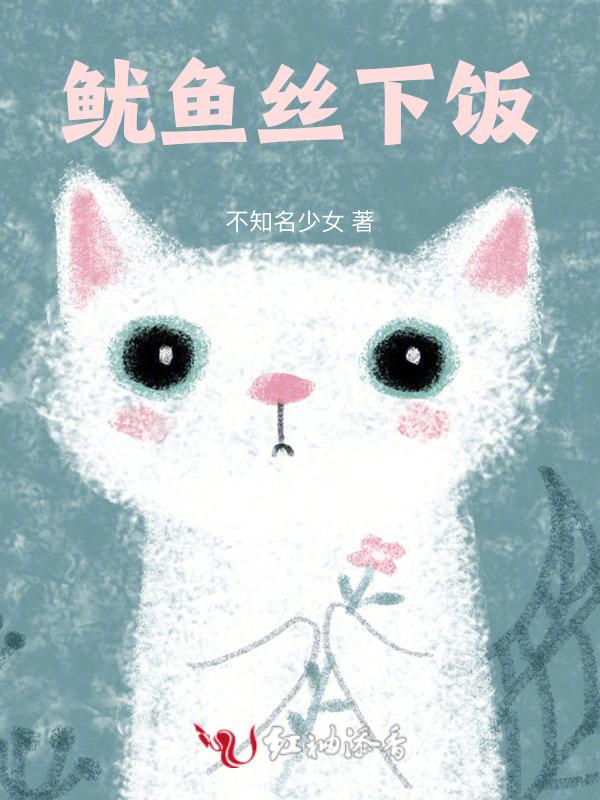 鱿鱼丝可以做菜吗
