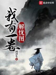 我有一卷鬼神图录笔趣阁免费阅读