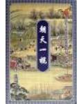 有声朝天一棍
