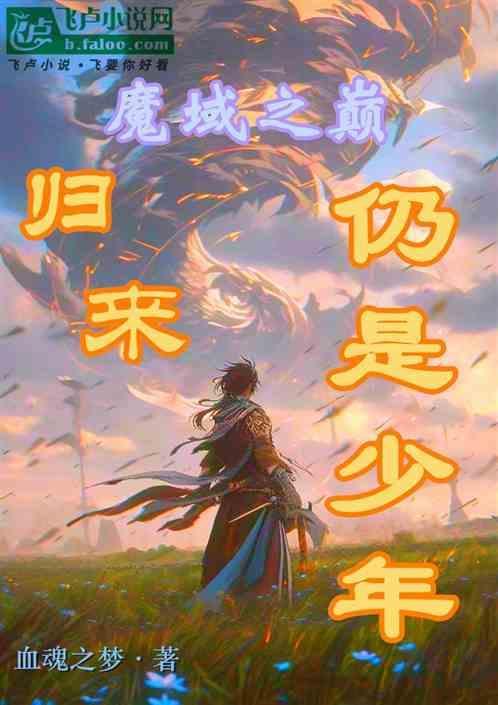 魔域归来官网开服表