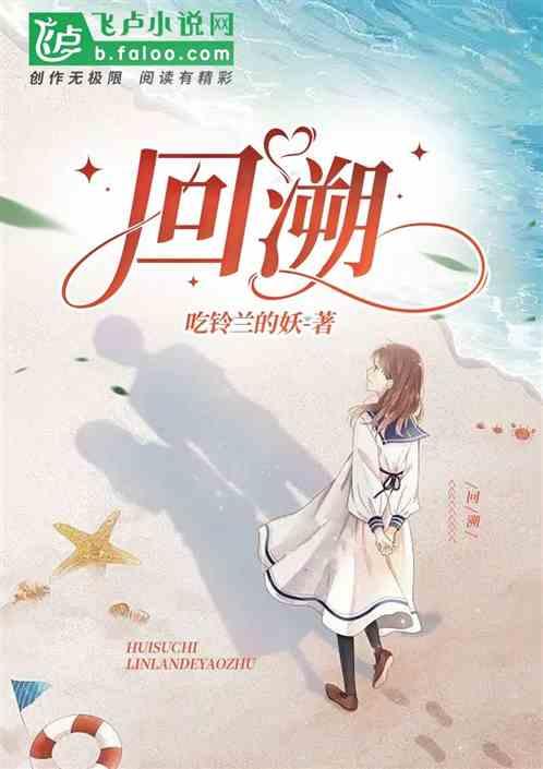回溯和追溯的区别