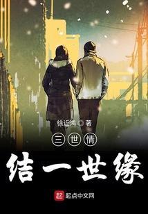 三世情缘的意思