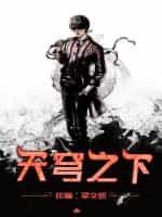 穹顶之下演员