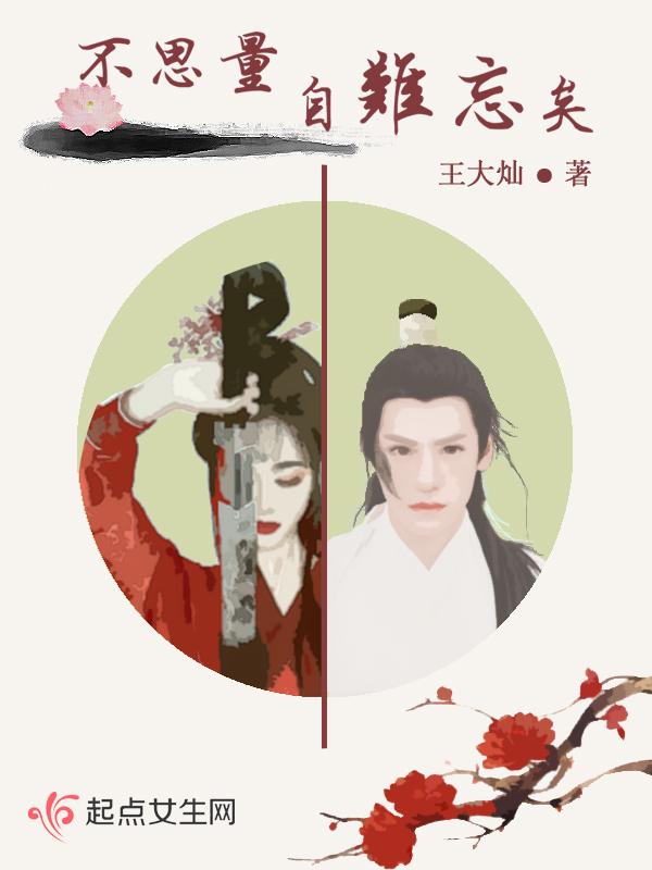 不思量自难忘全文