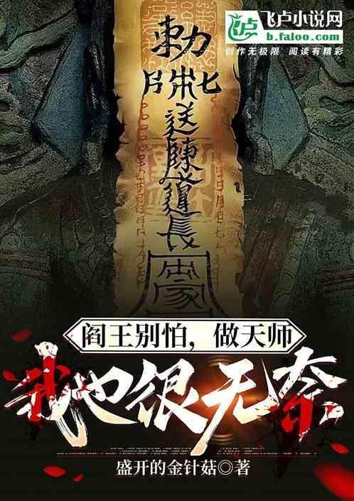 阎王也怕鬼