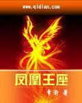 凤凰王子