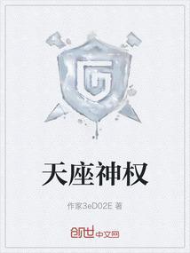 天秤星神