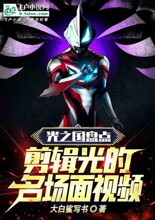 光之国长什么样子视频